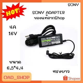 SONY ADAPTER 16V/4A 6.5*4.4 เเท้ ทรงยาว//1974//