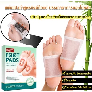 10/20/30 PCS แผ่นแปะเท้าสูตรขิงดีท็อกซ์