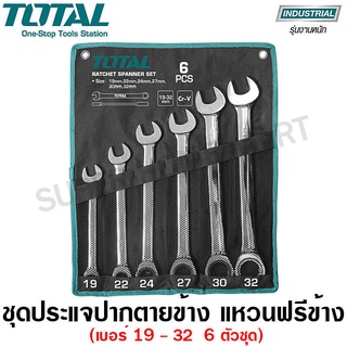 Total ชุดประแจปากตายข้าง แหวนฟรีข้าง 6 ตัวชุด รุ่น THT102RK061 ( 6 Pcs Ratchet Spanner Set )