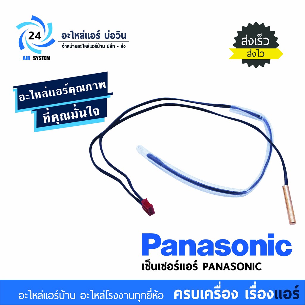 Panasonic sensor เซ็นเซอร์แอร์พานาโซนิค CWA50C2401/09-24CKT-NKT