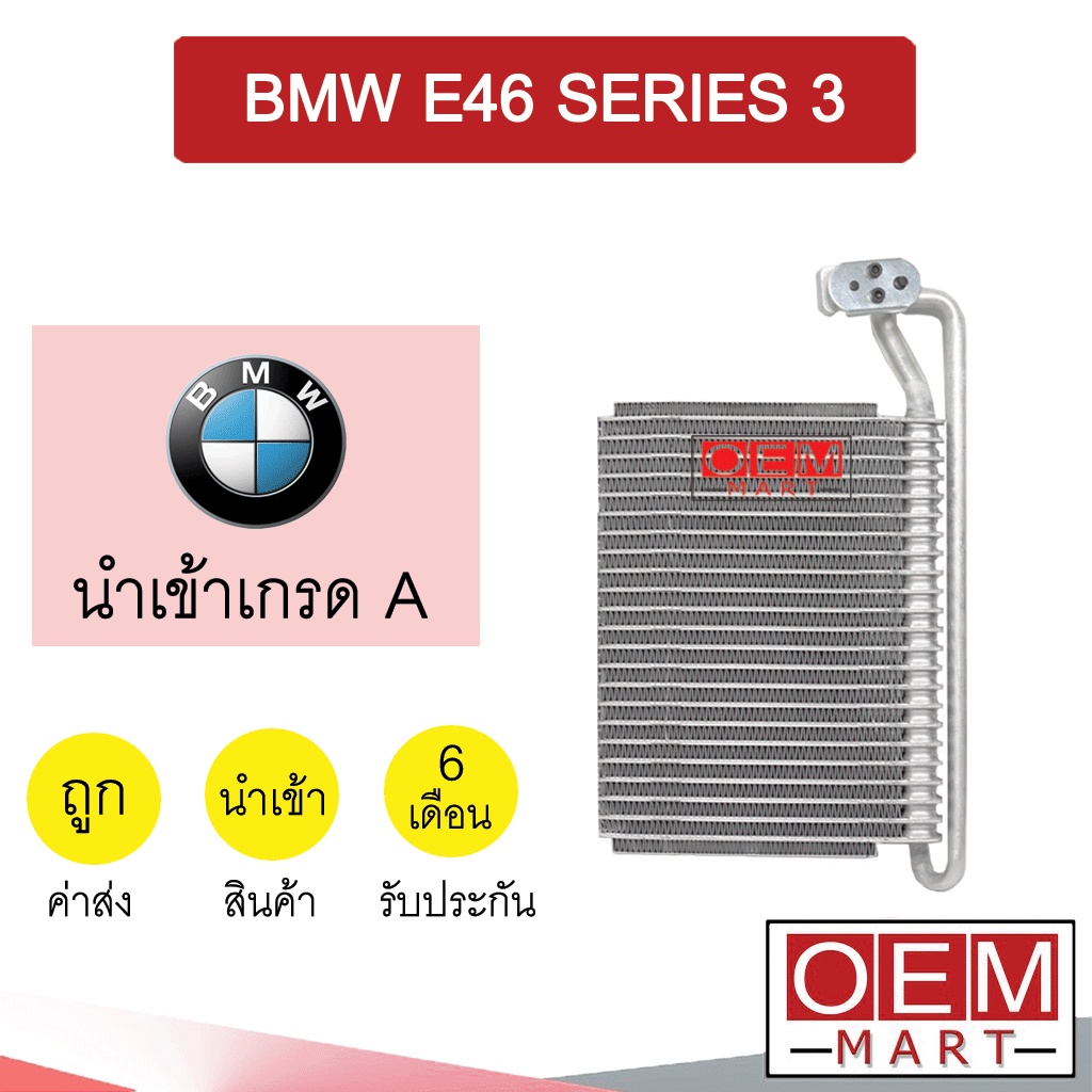 คอล์ยเย็น นำเข้า บีเอ็ม E46 ซีรี่ส์3 ตู้แอร์ คอยเย็น แอร์รถยนต์ BMW SERIES3 1113 216