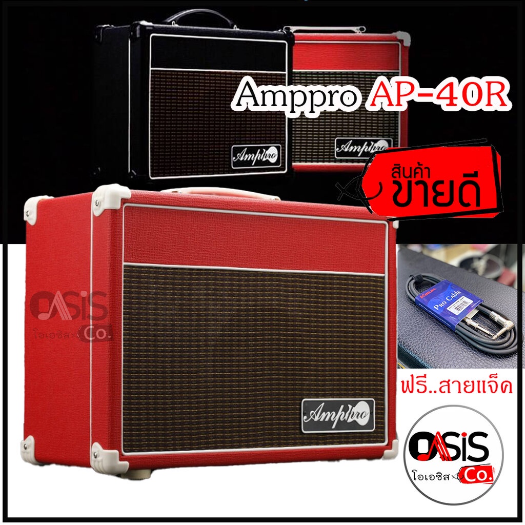 (ส่งทุกวัน) แอมป์กีต้าร์โปร่ง แอมป์กีต้าร์ไฟฟ้า amppro ap-40r แอมป์กีตาร์ไฟฟ้า แอมป์กีตาร์โปร่ง 2in1