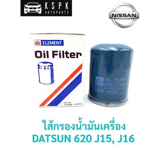 ไส้กรองน้ำมันเครื่อง ดัสสัน 620 ช้างเหยียบ, DATSUN 620 J15, J16