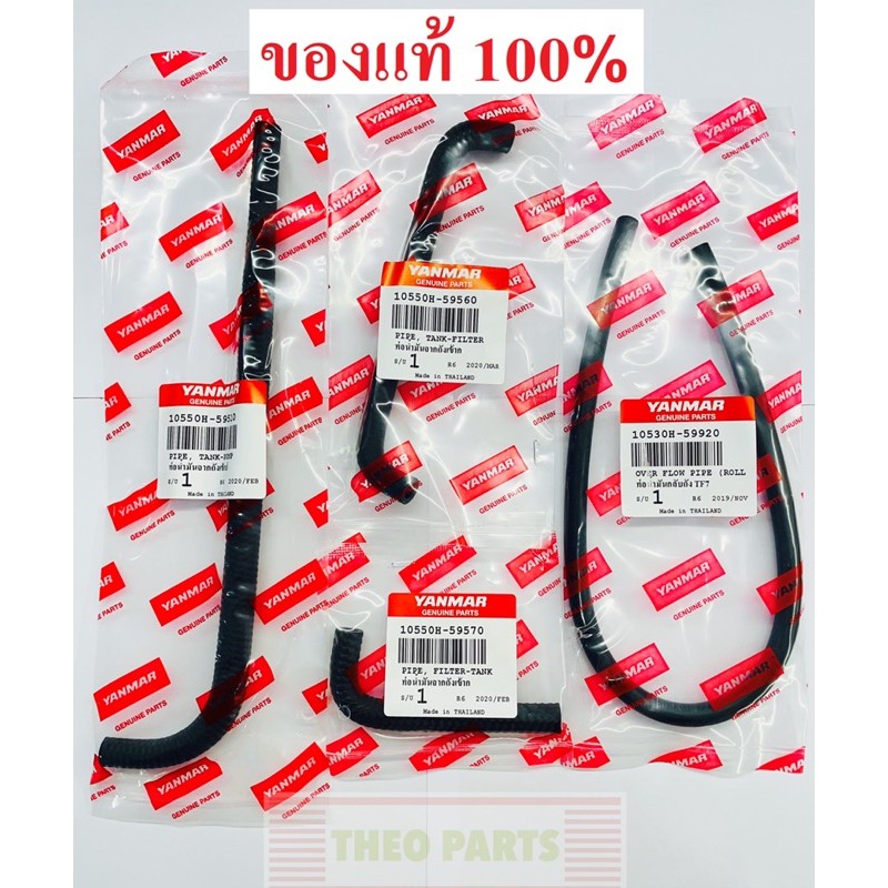 ชุดท่อน้ำมัน จ้าวโลก จ้าวพลัง TF75 TF85 TF105 TF115 ยันมาร์ แท้100% สายน้ำมัน ท่อน้ำมัน