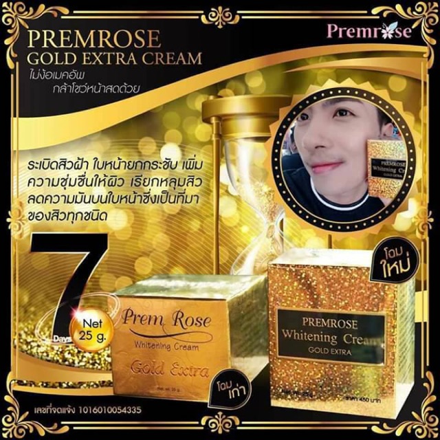 ครีมโรสโกลด์ ครีมหน้าใส 25 กรัม