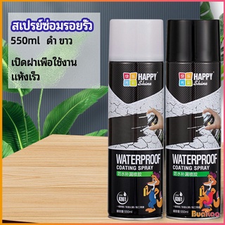 สเปรย์ซ่อมรอยรั่ว สเปรย์ซ่อมแซมผนังซึม ซ่อมฝ้าเพดานรั่ว leak repair spray