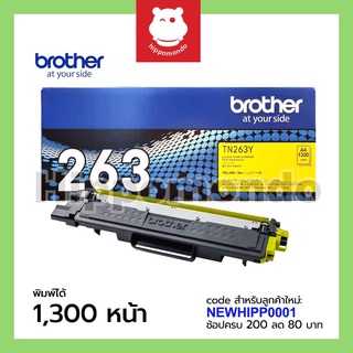 Toner Brother รุ่น TN-263 Y (สีเหลือง)