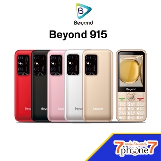 มือถือปุ่มกด Beyond 915 ปุ่มใหญ่ | จอใหญ่ 2.8นิ้ว | รองรับ 3G ทุกเครือข่าย  ประกันศูนย์ 1 ปี