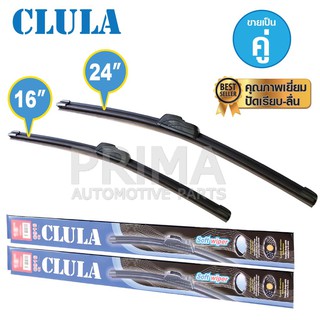 ใบปัดน้ำฝน CLULA ขนาด 16"+24" ขายเป็นคู่ คุณภาพเยี่ยม ปัดเรียบ-ลื่น