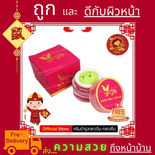 Machere by jumi Aloe Vera Day &amp; Night Cream 10 gm มาเชอรี่ บาย จูมิ ครีมบำรุงว่านหางจระเข้ 10 กรัม ครีมบำรุงว่านหางจระเ