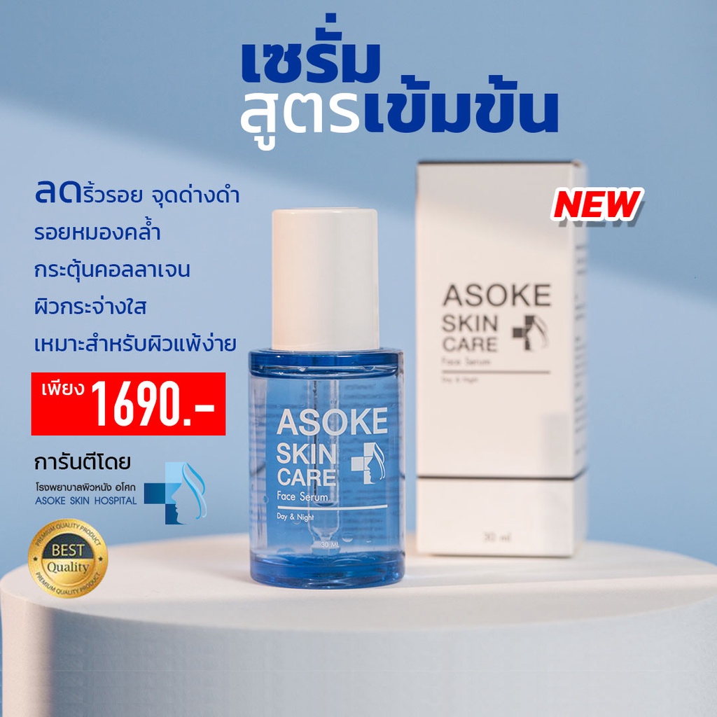 💧ASOKE Skin Care Force Serum สูตรเข้มข้น พรีเมียมระดับเค้าท์เตอร์แบรนด์