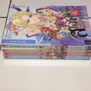 สโนไวท์กับคนบาปทั้งเจ็ด เล่ม1-4