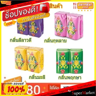 Parrot สบู่ นกแก้ว พฤกษา ขนาด 105/110กรัม/ก้อน แพ็คละ4ก้อน Soap Botanicals