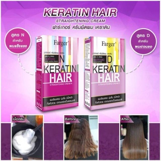 FARGER Keratin Hair Straightening Cream ฟาเกอร์ ครีมยืดผมเคราติน