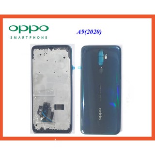 บอดี้ครบชุด Oppo A9(2020)