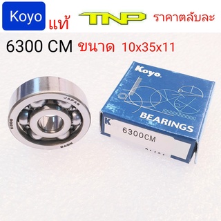 6300,KOYO,BEARING 6300,ตลับลูกปืน6300,ลูกปืน6300,ขนาดลูกปืน10-35-11,10-35-11,ขนาดลูกปืน10x35x11