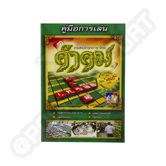 หนังสือเกมคำคม ถูกที่สุด พร้อมโปรโมชั่น ก.ค. 2023|Biggoเช็คราคาง่ายๆ