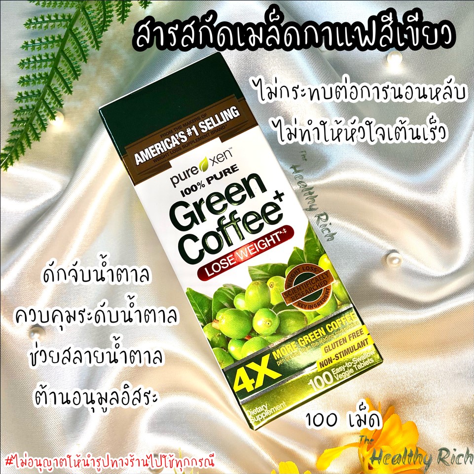 ✅พร้อมส่ง ลดน้ำหนักบล็อกน้ำตาล🥑Purely Inspired, Green Coffee+, 100 Veggie Tablets