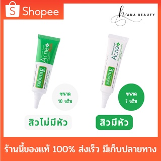 [ของแท้] Smooth E Acne Hydrogel Plus และ Acne Hydrogel เจลเเต้มสิว สำหรับสิวมีหัว และสิวไม่มีหัว