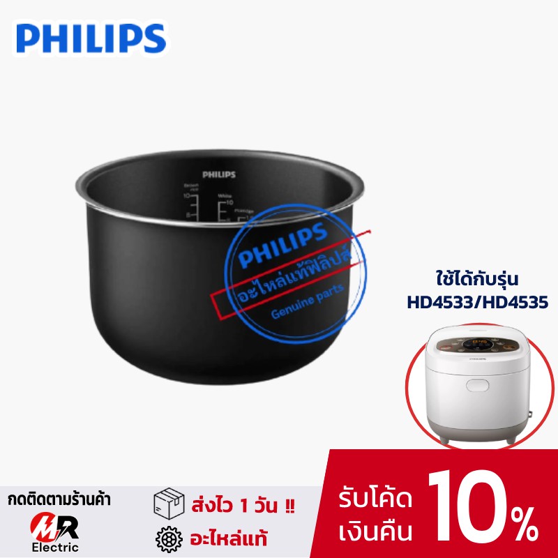 [ของแท้] อะไหล่ หม้อในหม้อหุงข้าว philips รุ่น HD4533/HD4515/HD4729/HD4747 สำหรับ หม้อหุงข้าวฟิลิปส์