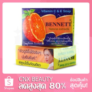 สบู่เบนเนท สูตร Vitamin C&amp;E ขายดี!!