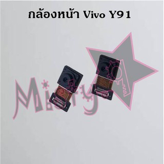 กล้องหน้าโทรศัพท์ [Front Camera] Vivo Y91