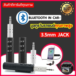 BT-B09 Car Bluetooth AUX V4.1 ตัวรับสัญญาณบูลทูธ บลูทูธในรถยนต์