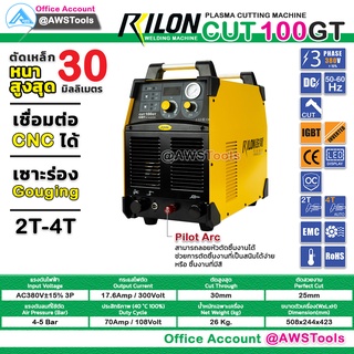 Rilon CUT 100GT เครื่อง ตัดพลาสม่า 380 โวลท์ มีระบบ PILOT ARC ลอยหัวตัดชิ้นงานได้