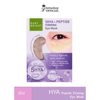 (1ซอง) Baby Bright 5HYA &amp; Peptide Firming Eye Mask 2.5g เบบี้ไบร์ท ไฟว์ไฮยา เปปไทด์ เฟิร์มมิ่ง อายมาส์กบำรุงใต้ตา