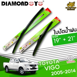 ใบปัดน้ำฝน ก้านใบปัดน้ำฝน TOYOTA VIGO 2005-2014 ยี่ห้อ DIAMOND EYE เขียว ไซส์ 19+21 นิ้ว ยางซิลิโคนนิ่ม  lg_autoshop