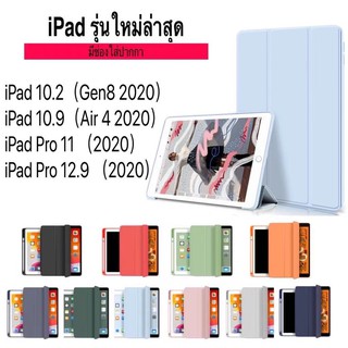 ราคาเคสไอแพด gen8 gen7 10.2 เคส เคสไอแพด air4 10.9 air3 10.5 air1 air2 9.7 case เคสไอแพด 2017 2018 9.7 mini1/2/3/4/5ใส่ปากกา