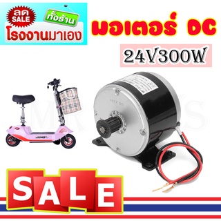 🔥ใส่โค้ด INCLZ12 ลด 50%🔥 ชุดมอเตอร์สกู๊ตเตอร์ไฟฟ้า 24VDC300W ประหยัดพลังงานถูกทั้งร้าน (มีหน้าร้าน) KNSKT-100