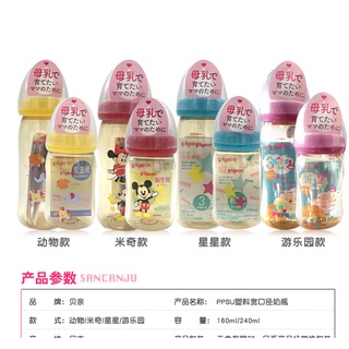 (พร้อมส่ง)ขวดนม ขวดนมพีเจ้น มีลายที่น่ารัก นำเข้าจากญี่ปุ่น