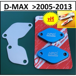 แผ่นอุด EGR HPD และ แผ่นฝั่งมอเตอร์ ISUZU D-MAX MU-7  ปี 2005 - 2013  อีซูซุดีแม็ก DMAX MU7