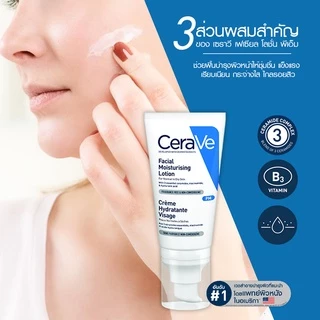 🔥แท้100% ฉลากไทย 🔥 CeraVE Facial Moisturizing PM Lotion 52 ml เซราวี มอยซ์เจอร์ไรซิ่ง โลชั่นบำรุงผิวหน้า 52 มล
