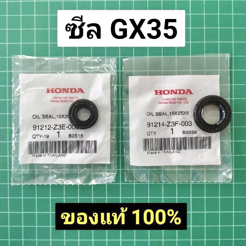 ซีล หน้าหลัง GX35 แท้ 100% ฮอนด้า Honda GX35 GX50 (2ชิ้น)