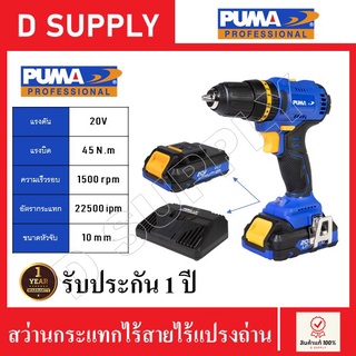 PUMA สว่านกระแทกไร้สาย รุ่น PM-245BL , PM245BL สินค้ารับประกันจากศูนย์ 1 ปี