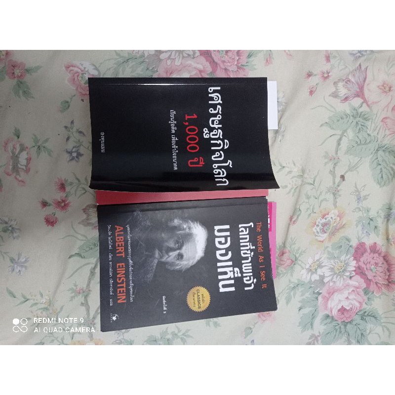 เศรษฐกิจโลก1000ปีกับโลกที่ข้าพเจ้ามองเห็น