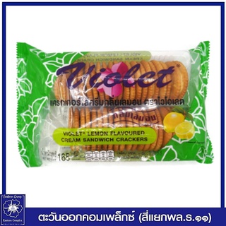 *ไวโอเลต แครกเกอร์ไส้ครีม กลิ่นเลมอน 165 กรัม (ขนม) 7152