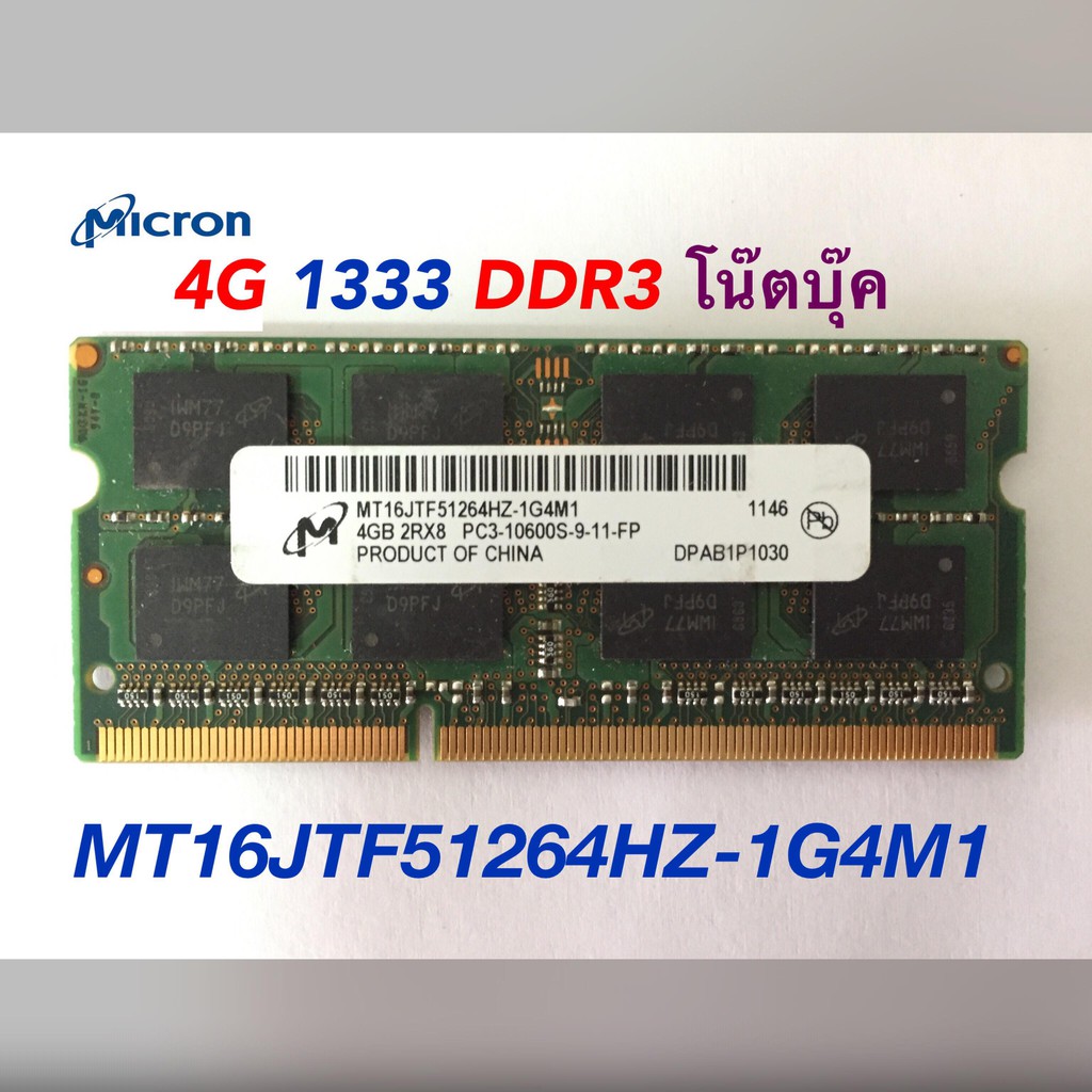 RAM Notebook 4G DDR3 ราคาถูกที่สุด พร้อมรับประกัน คละรุ่น