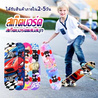 สินค้าพร้อมส่ง สเก็ตบอร์ดเด็ก Skateboards สเก็ตบอร์ด ผู้เริ่มต้น ทนต่อการตก เหมาะสำหรับเด็กอายุ2-12ปี ของขวัญสำหรับเด็ก