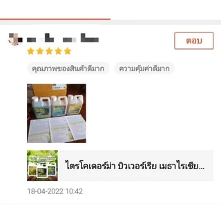 ไตรโคเดอร์ม่า บิวเวอร์เรีย เมธาไรเซียม BT บีที ขนาด 1 ลิตร ชุด 3 แกลลอน ควบคุมโรคพืช เชื้อรา ใบจุด กำจัดเพลี้ย แมลง หนอน