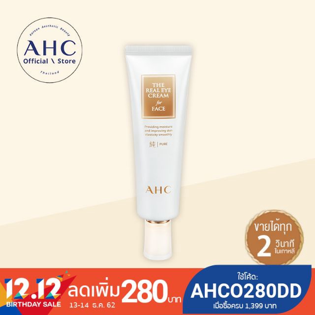 [โค้ดลด] AHC The Real Eye Cream For Face (Pure) อายครีมทาได้ทั่วทั้งใบหน้า ลดริ้วรอย เติมความชุ่มชื้