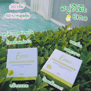 #สบู่อีโม๊ะสบู่จุดซ่อนเร้น#EMO#ลดตกขาว#อาการคัน