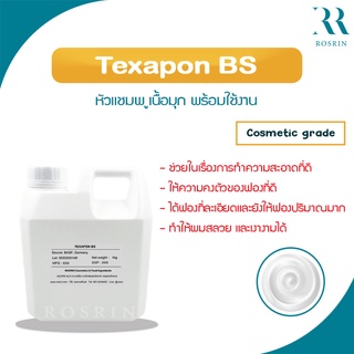 เบสสบู่-แชมพูเนื้อมุก สำเร็จรูป พร้อมใช้ Texapon BS (ขนาด 1-5Kg)