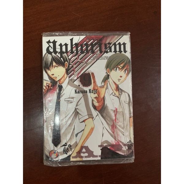 Aphorism อักขระสยบมรณะ เล่ม 9 อยู่ในซีล