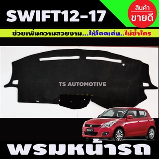 พรมปูคอนโซลหน้ารถ ซูซุกิ สวิฟ Suzuki Swift 2012 2013 2014 2015 2016 2017