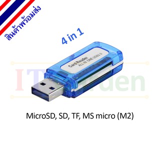 USB Card Reader 4 in 1 รองรับ - MicroSD, SD, TF, MS micro (M2)