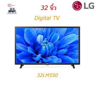 LED LG ระบบดิจิตอลทีวี ขนาดจอ 32 นิ้ว รุ่น 32LM550