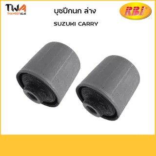 RBI บูชปีกนกล่าง (1คุ่) Suzuki Carry GC415 / 424CA10W 45261-61J00